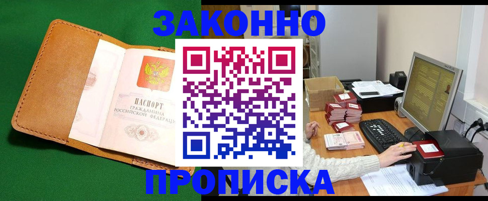 временная регистрация для всех в Углегорске