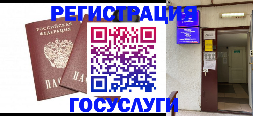 временная регистрация адрес в Углегорске