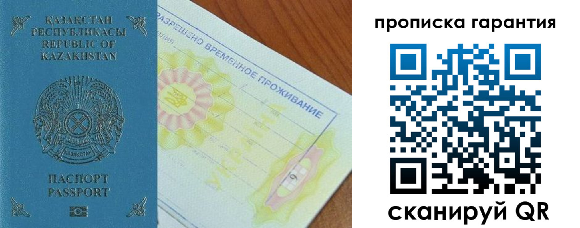 временная регистрация гарантия в Углегорске
