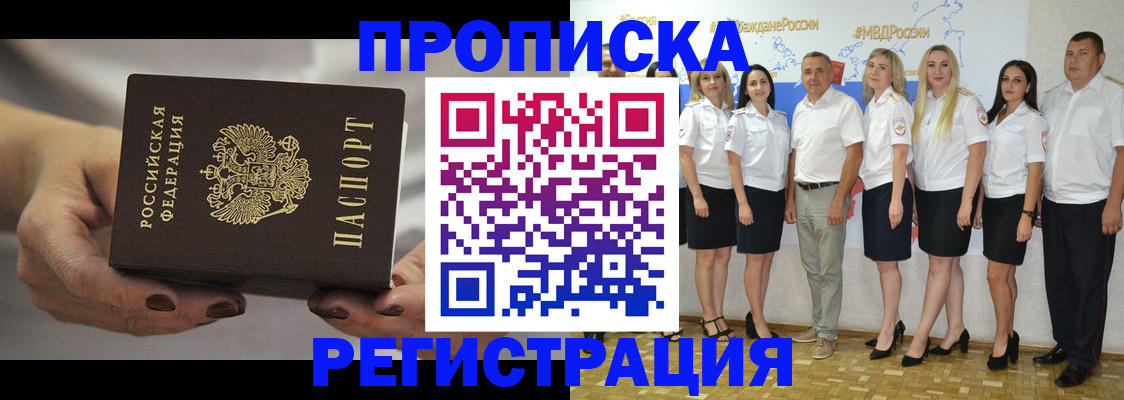 временная регистрация надежно в Углегорске