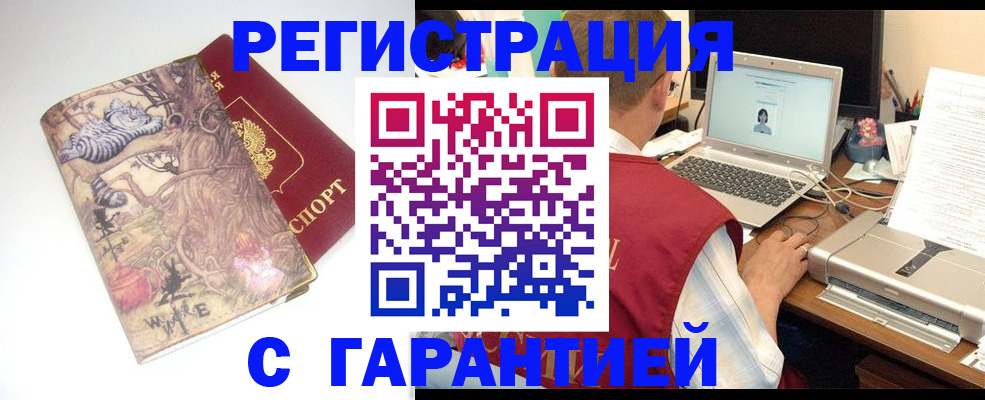 прописка в Углегорске