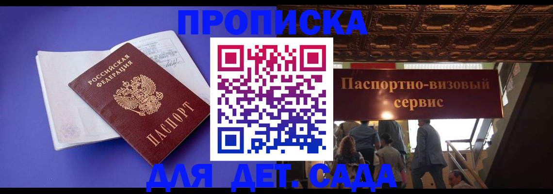 временная регистрация купить в Углегорске