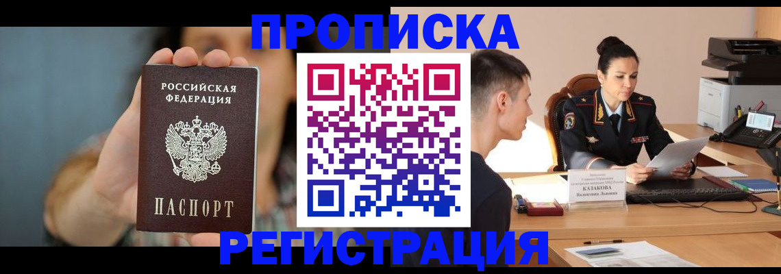 прописка регистрация в Углегорске