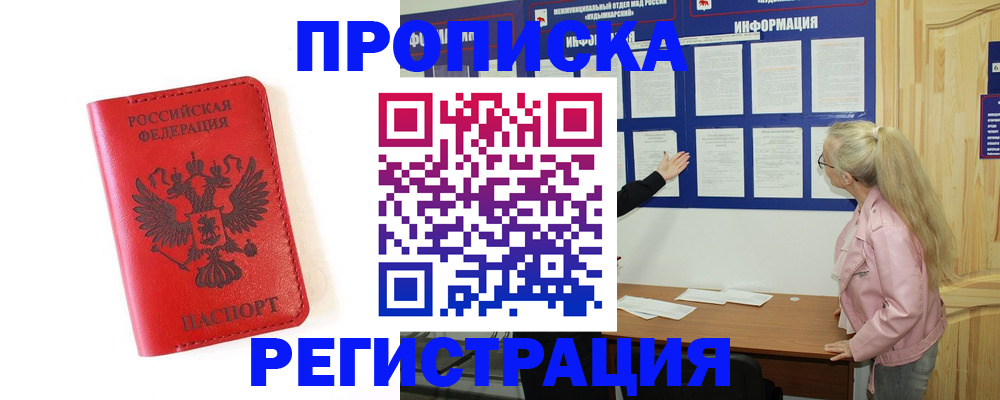 временная регистрация в Углегорске