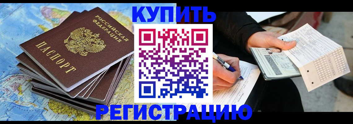 прописка для работы в Углегорске