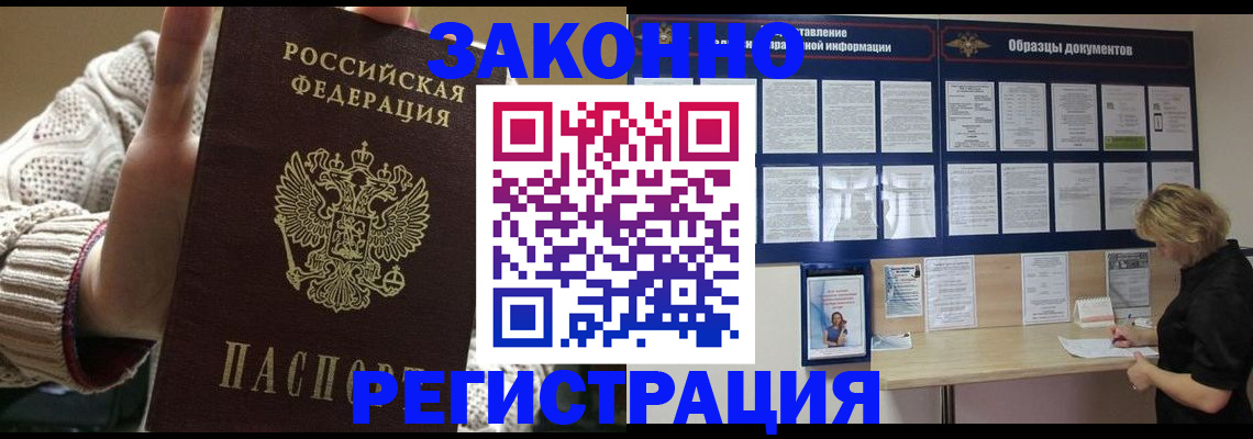 прописка от собственника в Углегорске