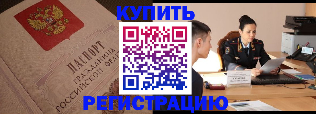 регистрация в Углегорске
